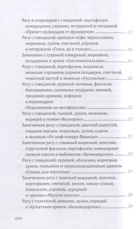 Фотография книги "Гера Треер: Рагу и запеканки. Легко"