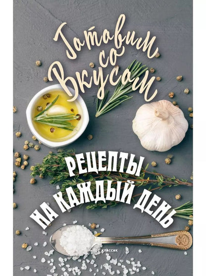 Обложка книги "Гера Треер: Рецепты на каждый день"