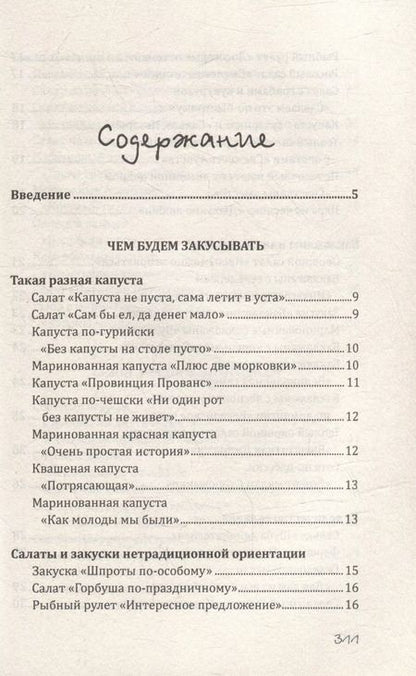 Фотография книги "Гера Треер: Рецепты на каждый день"