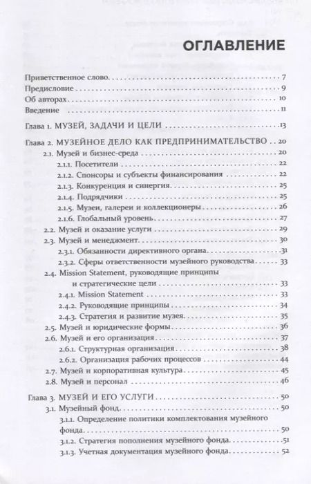 Фотография книги "Геральд Матт: Искусство управлять музеем"
