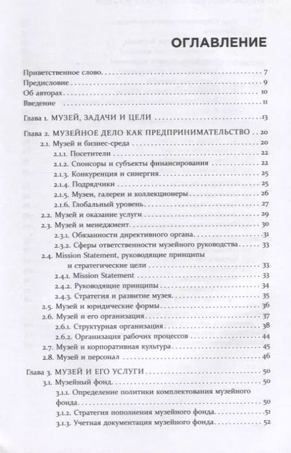 Фотография книги "Геральд Матт: Искусство управлять музеем"