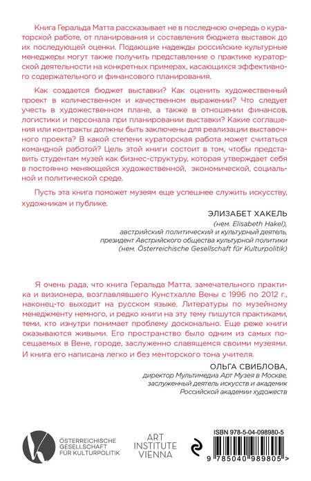 Фотография книги "Геральд Матт: Искусство управлять музеем"