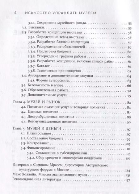 Фотография книги "Геральд Матт: Искусство управлять музеем"