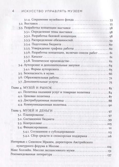 Фотография книги "Геральд Матт: Искусство управлять музеем"