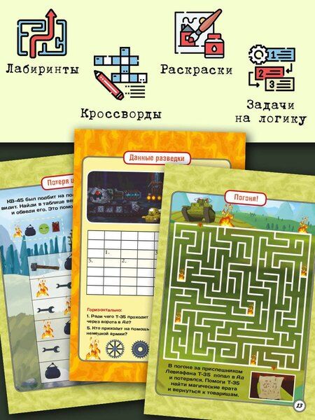 Фотография книги "Gerand. Отряд монстров. Угадай, нарисуй, раскрась"