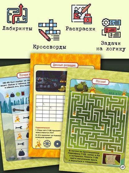 Фотография книги "Gerand. Отряд монстров. Угадай, нарисуй, раскрась"
