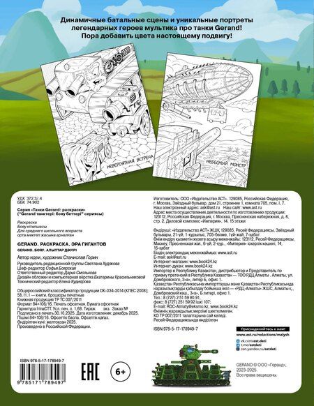 Фотография книги "Gerand. Раскраска. Эра гигантов"