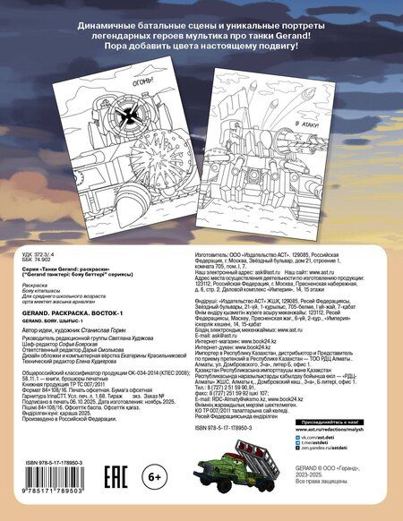 Фотография книги "Gerand. Раскраска. Восток-1"