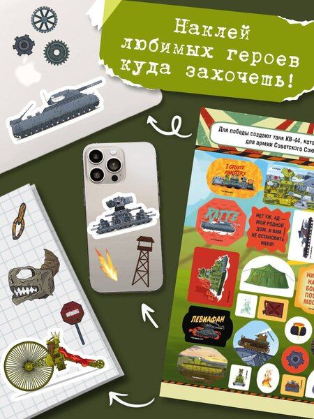 Фотография книги "Gerand. Железные гиганты. 100 наклеек"