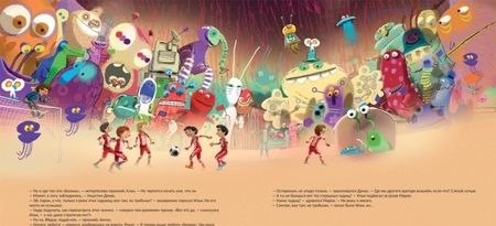 Фотография книги "Герард Хемерт: Илья против инопланетян. Футбольные истории"