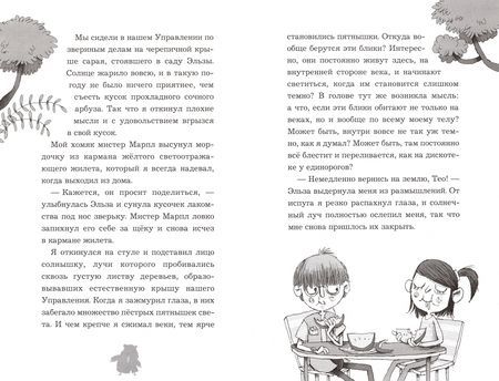 Фотография книги "Герард: Кто похитил сурикатов?"