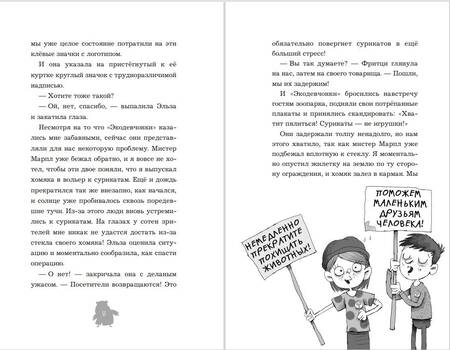 Фотография книги "Герард: Кто похитил сурикатов?"