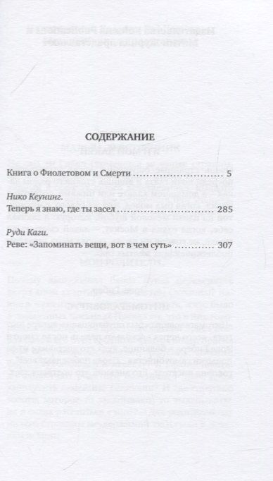 Фотография книги "Герард Реве: КНИГА О ФИОЛЕТОВОМ И СМЕРТИ"