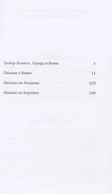 Фотография книги "Герард Реве: Письма к Вими"