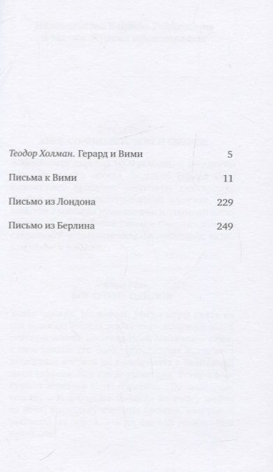 Фотография книги "Герард Реве: Письма к Вими"