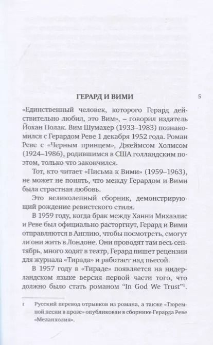 Фотография книги "Герард Реве: Письма к Вими"