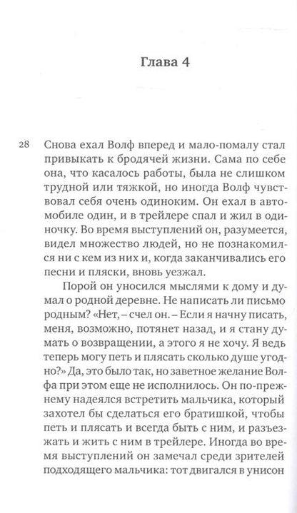 Фотография книги "Герард Реве: ВОЛФ"