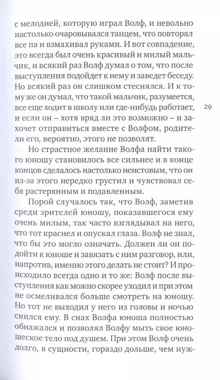 Фотография книги "Герард Реве: ВОЛФ"