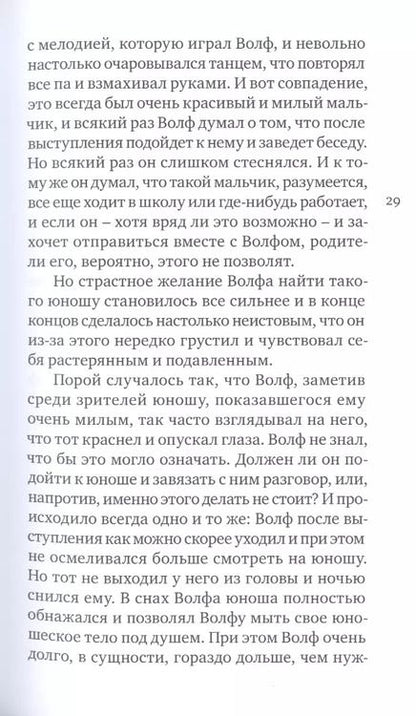 Фотография книги "Герард Реве: ВОЛФ"