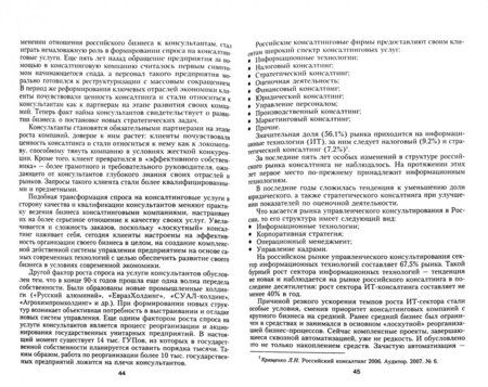 Фотография книги "Геращенко, Дианова, Жогличева: Консалтинговые услуги"