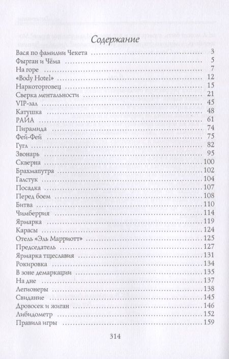 Фотография книги "Герасименко: Гатарианцы"