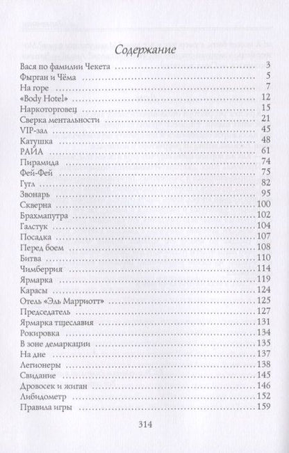 Фотография книги "Герасименко: Гатарианцы"