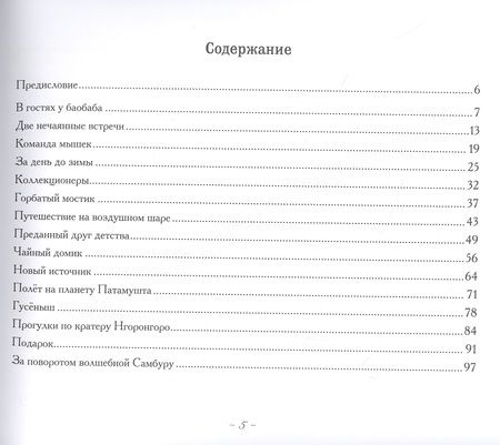 Фотография книги "Герасименко: За поворотом волшебной Самбуру. Сборник сказок для задумывающихся детей"