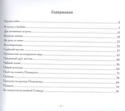 Фотография книги "Герасименко: За поворотом волшебной Самбуру. Сборник сказок для задумывающихся детей"