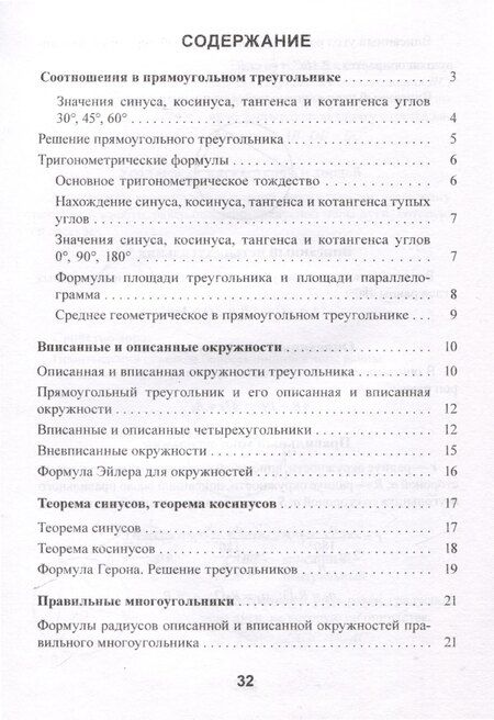 Фотография книги "Герасименок, Туровец: Геометрия. 9 класс. Справочник для учащихся"