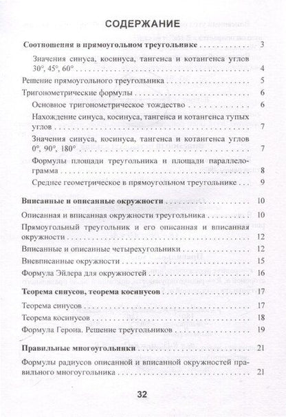 Фотография книги "Герасименок, Туровец: Геометрия. 9 класс. Справочник для учащихся"