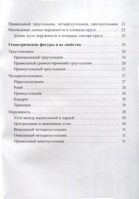Фотография книги "Герасименок, Туровец: Геометрия. 9 класс. Справочник для учащихся"