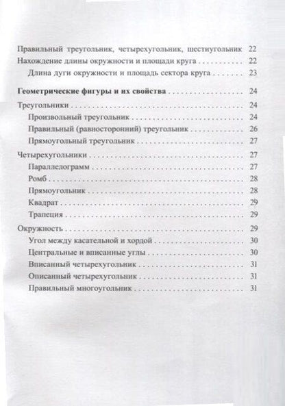 Фотография книги "Герасименок, Туровец: Геометрия. 9 класс. Справочник для учащихся"
