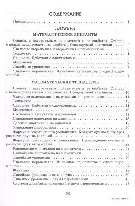 Фотография книги "Герасименок, Туровец: Математические диктанты и тренажеры. 7 класс. Пособие для педагогов"