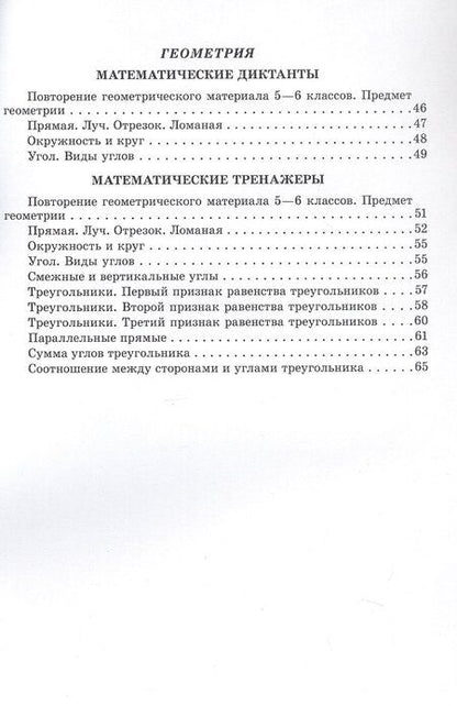 Фотография книги "Герасименок, Туровец: Математические диктанты и тренажеры. 7 класс. Пособие для педагогов"