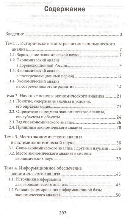 Фотография книги "Герасимов, Громов, Костюкова: Теория экономического анализа. Учебное пособие"