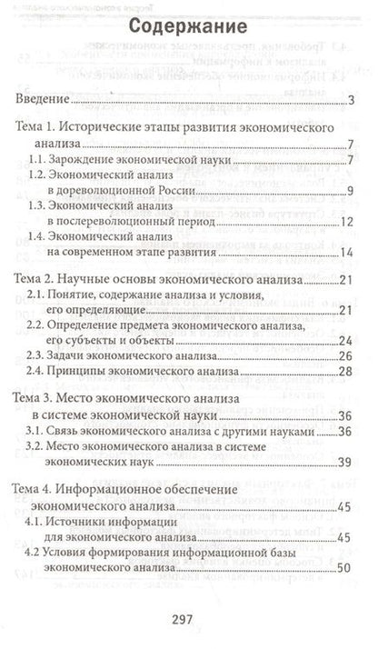 Фотография книги "Герасимов, Громов, Костюкова: Теория экономического анализа. Учебное пособие"