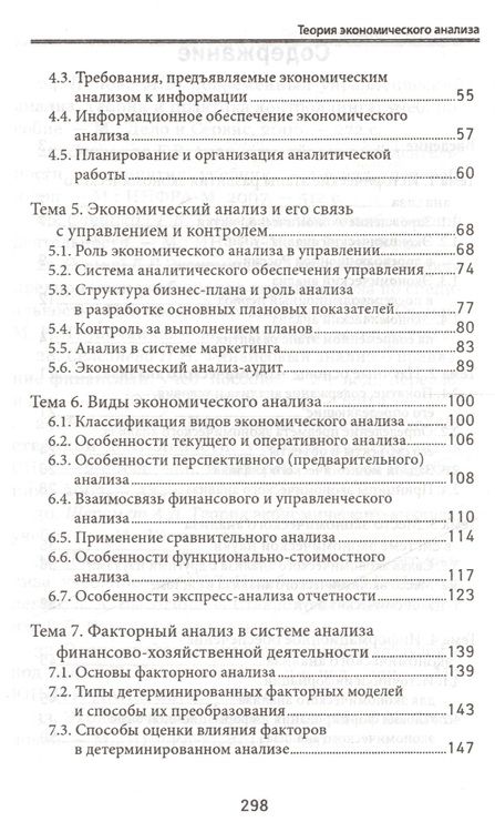 Фотография книги "Герасимов, Громов, Костюкова: Теория экономического анализа. Учебное пособие"