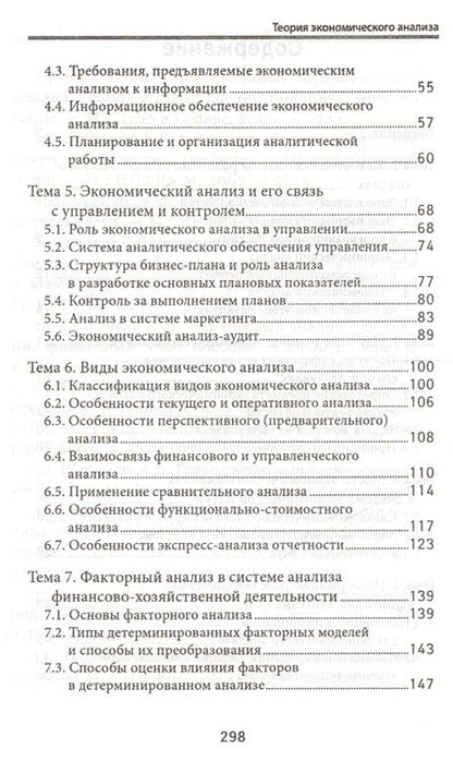 Фотография книги "Герасимов, Громов, Костюкова: Теория экономического анализа. Учебное пособие"