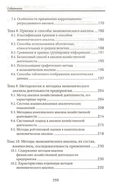 Фотография книги "Герасимов, Громов, Костюкова: Теория экономического анализа. Учебное пособие"