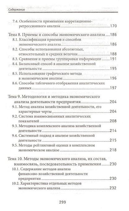 Фотография книги "Герасимов, Громов, Костюкова: Теория экономического анализа. Учебное пособие"