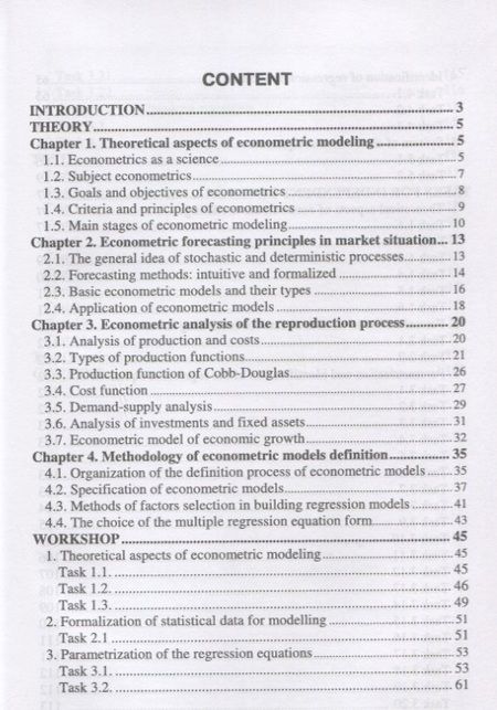 Фотография книги "Герасимов, Громов, Скрипниченко: Econometrics. Basic level"