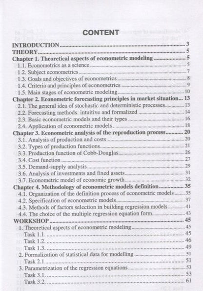 Фотография книги "Герасимов, Громов, Скрипниченко: Econometrics. Basic level"