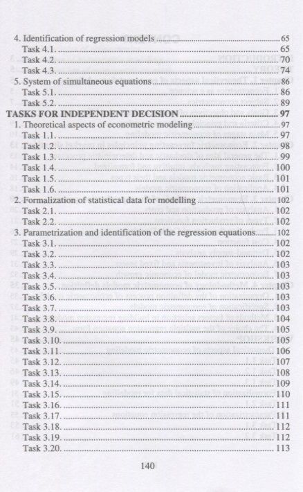 Фотография книги "Герасимов, Громов, Скрипниченко: Econometrics. Basic level"