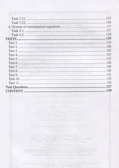 Фотография книги "Герасимов, Громов, Скрипниченко: Econometrics. Basic level"