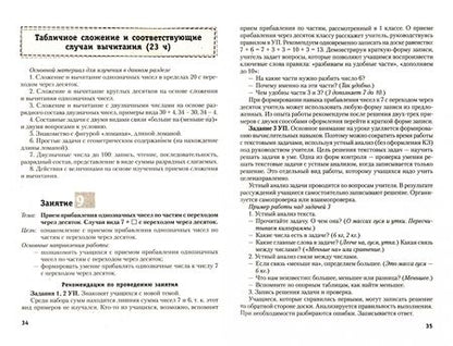 Фотография книги "Герасимов, Лютикова, Герасимова: Математика. 2 класс. Моя Математика. Методические рекомендации"