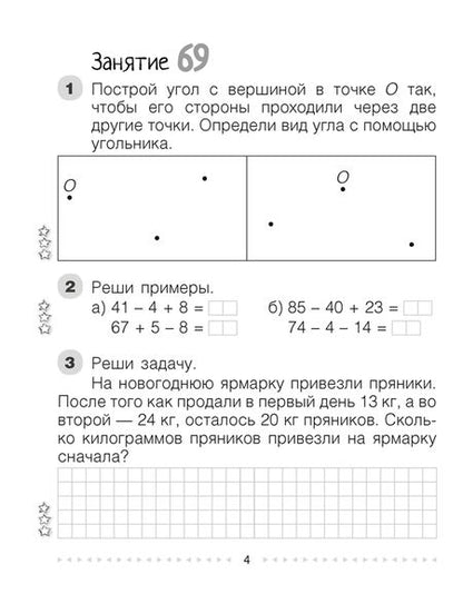 Фотография книги "Герасимов, Лютикова, Герасимова: Моя математика. 2 класс. Рабочая тетрадь. В 2 частях. Часть 2"