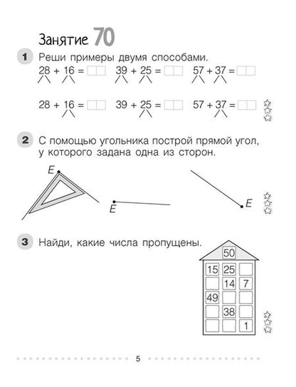 Фотография книги "Герасимов, Лютикова, Герасимова: Моя математика. 2 класс. Рабочая тетрадь. В 2 частях. Часть 2"