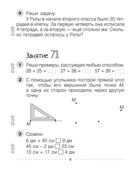 Фотография книги "Герасимов, Лютикова, Герасимова: Моя математика. 2 класс. Рабочая тетрадь. В 2 частях. Часть 2"