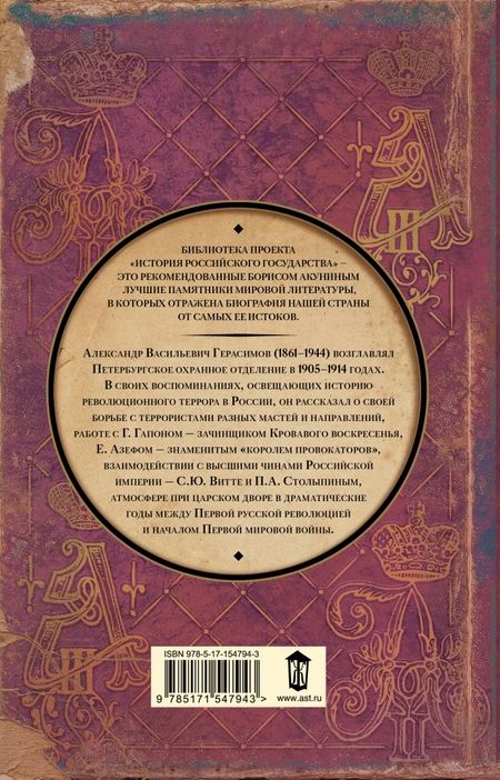 Фотография книги "Герасимов: На лезвии с террористами"