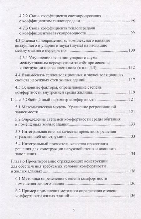 Фотография книги "Герасимов, Салтыков: Проектирование комфортной среды обитания в помещениях жилых зданий. Монография"